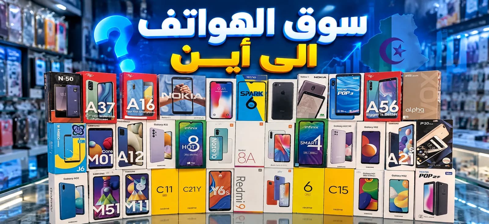 Smartphones en Algérie : moins de choix et des prix sous pression
